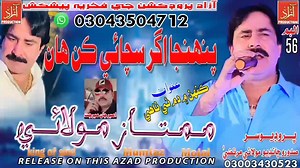 King of sindh Mumtaz Molai New Album 56 Azad Production Official You Tobe Channel release on this Songs | Azad production