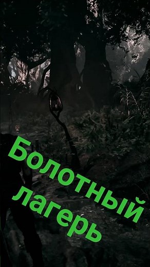 Looking for the Swamp Camp in Gothic Remake? 🌿