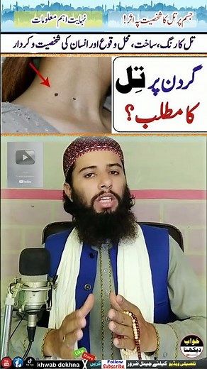 gardan Par Til Ka Kia Matlab Hai | گردن پر تل | Til Ka Matlab Kya Hota Hai | Mole on neck #shorts
