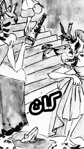 قصة سندريلا الحقيقية المرعبة