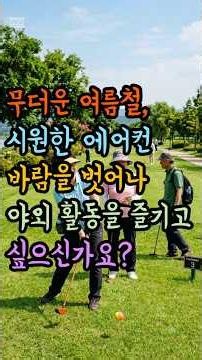나이든 사람 여름 운동 할 때 주위 할 점..