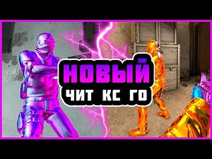 🎯 НОВЫЙ Бесплатный чит для КС ГО 💥 Скачать читы на КС ГО 2020 🧶 Скачать Osiris для КС ГО | Legit 💎