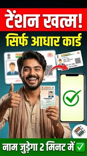 SIR Form 2026? वोटर फॉर्म भरने की सारी टेंशन खत्म! आ गई खुशखबरी #viral