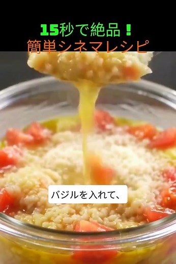 レンジで作るトマトバジル卵雑炊の新鮮レシピ