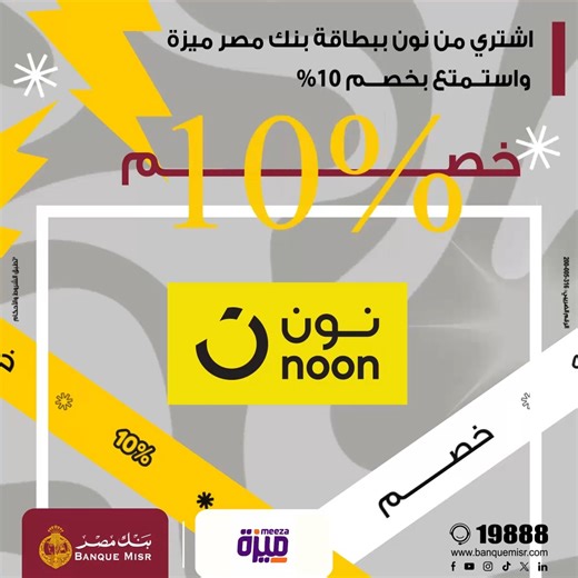 Banque Misr on Instagram‎: "اشتري من نون ببطاقة بنك مصر ميزة واستمتع بخصم 10% للمزيد https://bnkmsr.com/NoonDiscount *تطبق الشروط والأحكام"‎