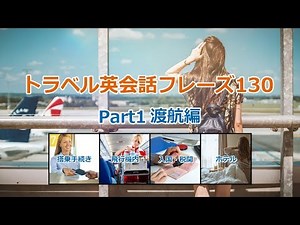 Travel English Phrases 130 Part 1: Traveling