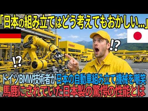 "Japanese-made machine tools are abnormal..." The parts for iPhones, Teslas, and BMWs are all mac...