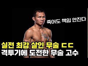 The Deadly Martial Arts Master Who Invaded a Fighting Tournament ㄷㄷ
