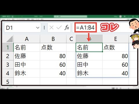 【Excel】"コレ"の意義とスゴさをイマイチ理解できてない人にとりあえず見てほしい動画。【初心者向け・配列・動的配列・スピル】