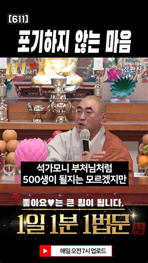 중요한 것은 꺾이지 않는 마음 #shorts #가섭스님 #깨달음