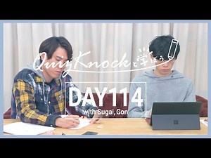 【勉強LIVE】QuizKnockと60分集中しよう！DAY114【プレミア公開】