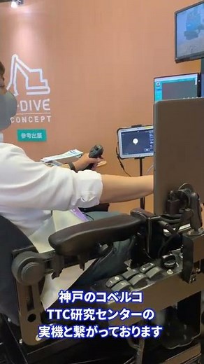 コベルコ建機 油圧ショベル 遠隔操作 K-DIVE 実演