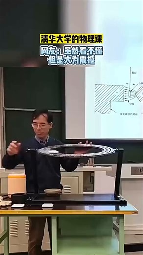 清华大学的物理课，虽然看不懂，但是大为震撼😱你们看的懂吗？