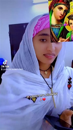 فيديوهات أنشأها መሲ ❤️💒ማህበረ መድሀኒአለም 💒💒✝️🇸🇦 (@msert) باستخدام original sound - መሲ ❤️💒ማህበረ መድሀኒአለም 💒💒✝️🇸🇦