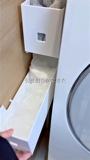 10cmの隙間、ムダにしない🧺