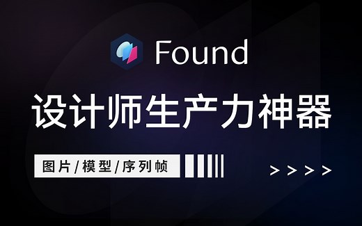看模型看序列帧看一切，无需导入点击即看的资产管理软件 Aalab Found
