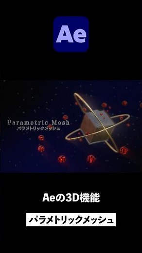 Parametric Mesh / After Effects CC 2026 Tutorial