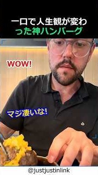 【海外の反応】一口で人生観が変わる⁉️完璧に焼き上がる神ハンバーグと濃厚卵黄の贅沢クオリティが凄すぎる…！😳🔥 #海外 #英会話