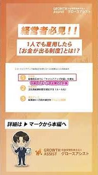 【令和8年度】キャリアアップ助成金・正社員化コースを6分で分かりやすく解説します