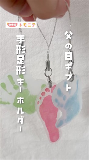[Father's Day Gift] Handprint & Footprint Keychain #FathersDayGift #HandprintArt #DollarStoreDIY ...