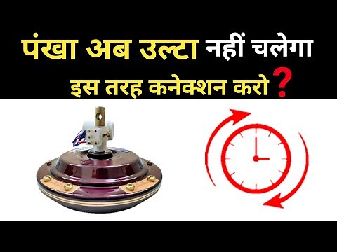 how to change ceiling fan direction | Ceiling fan forward or Reverse Running | target electrician