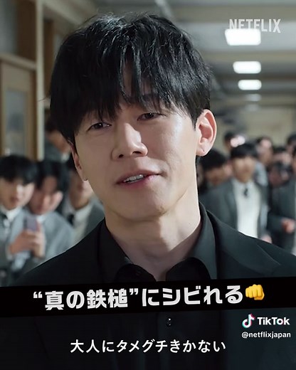 『鉄槌教師』を観るべき5つの理由、まとめました❤️‍🔥 #鉄槌教師 #TeachYouaLesson #Netflix #ネットフリックス #ネトフリ