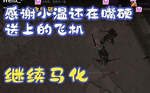 【小温dududu】PUBG：强势6杀 ，被“傻子克高手”_哔哩哔哩_bilibili