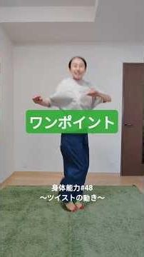 ワンポイント★身体能力48 #新体操 #おうちで #rhythmicgymnastics #rg #うまくなりたい #手具操作 #動ける身体 #lineで #個別に #上達塾 #short
