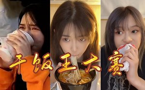 【SNH48】恩兔干饭王大赛，爆冷反转再反转_哔哩哔哩_bilibili