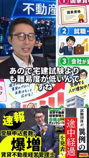 宅建受験者必見！セット受験でコスパ最強になる理由#過去問 #宅地建物取引士 #棚田式 #宅建 #宅建士 #TAC #わかうか #賃貸不動産経営管理士 #賃管士 #チェックシート