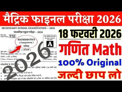 18 February Class 10th Math Viral Question 2026 || Class 10 Math Vvi Objective Question 2026 🔥🔥