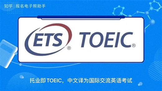 TOEIC托业考试报名照片要求及怎么在线处理修改图片