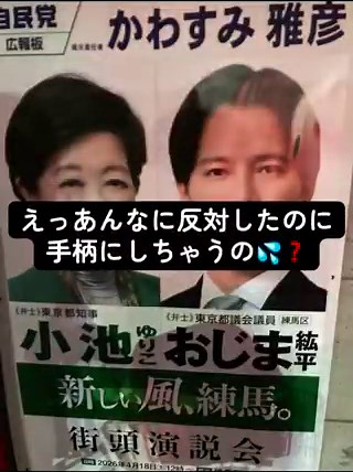 練馬区長選挙、「都民ファーストは給食費無償化に反対した」というネガキャンが出回っていますが、事実は逆です。都の給食費負担軽減予算は、共産党以外の全会派が賛成し、実現しました。反対したのはむしろ共産党です。都ファが反対したのは共産党提出の全額無償化条例案であり、実際の予算案とは別物。そしてこの都の事業を活用して、練馬区も給食費の無償化を実現しています。したがって、練馬区で給食無償化が実現したのはおじま紘平候補の実績であることは事実であり、また無償化に反対したのが吉田候補を応援する共産党というのが正しい認識です。現実としておじま紘平候補と吉田候補のどちらが練馬区のために働いているかという実績の点では、この給食無償化の話だけでもおじま紘平候補の方が優れていることは明らかです。共産党の出鱈目なネガキャンに惑わされずに、現実に練馬区のために働いてきたおじま紘平候補に皆さまの一票をお願いいたします。
