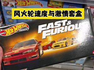 【风火轮HotWheels】是韭菜套还是良心套