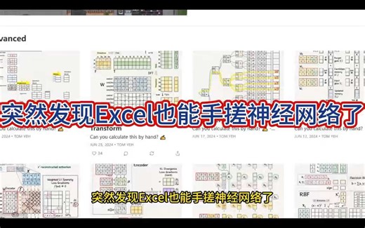 突然发现Excel也能手搓神经网络了