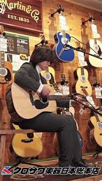 【試奏動画】Martin D-13E Ziricote【特徴的サップ杢目!】【クロサワ本店】【48回無金利分割可能】 #guitar #ギター #martin #アコギ