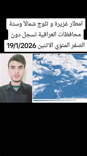 توقعات الطقس للأمطار والثلوج في العراق