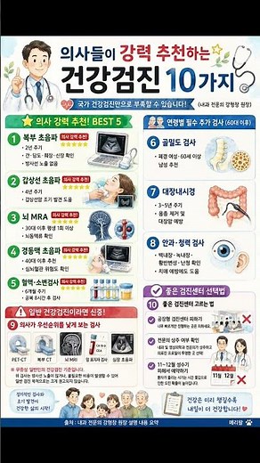 국가 건강검진만으로는 부족! 내과 전문의가 추천하는 꼭 필요한 건강검진과 연령별 추가 검사, 일반 검진에서 신중해야 할 검사까지 한눈에 정리했습니다. #건강검진 #건강정보 #메리왈