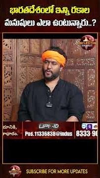 భారతదేశంలో ఇన్ని రకాల మనుషులు ఎలా ఉంటున్నారు | Suryanarayana Jammalamadaka & Surendra Tipparaju