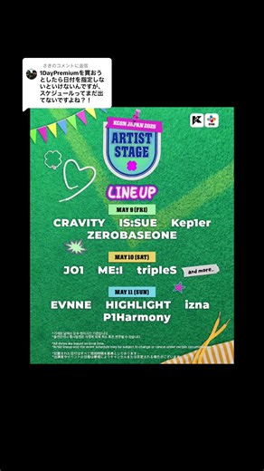 @⠀さきに返信 アーティストステージ エムカステージ ここまでが発表されています☺️#kcon #KCONJAPAN2025 #kpop