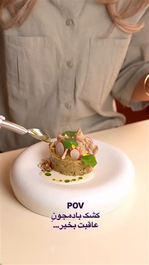 ‎سارا خوانساری-فود دیزاینر‎ on Instagram‎: "⁨ گفتم طوری آموزش بدم که تکنیک خاصی نخواد و هر کی دوسداره بتونه انجام بده با حداقل ترین ها🫰🏻امیدوارم دوست داشته باشید❤️ هم برای رستوران و ایونت قابل اجراس هم مهمونی هاتون🥰 دیدین که زمانی هم نمیبره😉 اون روغن نعنا هم در پستهای قبل آموزشش رو دادم ‪@white_platee‬‪@agour_microgreens‬‪@ham.agency.co‬y.co #گارنیش#گارنیش_مدرن #آشپزی #کشک_بادمجون #garnish⁩"‎