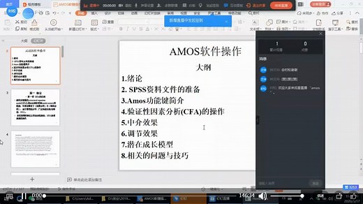 AMOS结构方程模型