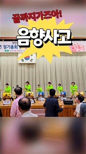 #아랑고고장구울산북구지부 #연안초등학교총동창회 #해운대연가