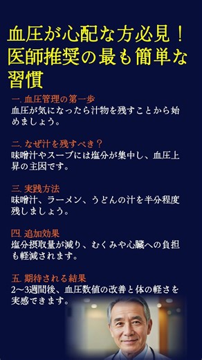 血圧が心配な方必見！医師推奨の最も簡単な習慣 #健康寿命 #健康 #習慣 #60歳代 #70歳代 #名言