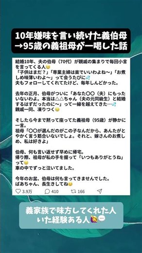 【スカッと】10年嫌味を言い続けた義伯母→95歳の義祖母が一喝した話 #shorts
