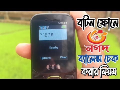 Nagad account balance check system 2026 || Nagad account balance check system 2026