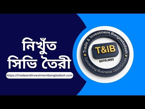 নিখুঁত সিভি তৈরী