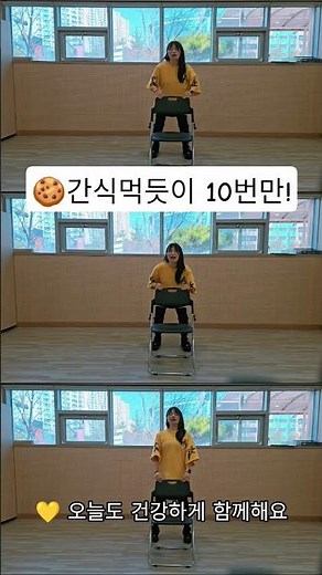 #의자운동 #하체운동 #건강체조 #시니어운동 #중년운동 #4060# 노인운동 #체어운동 #건강백세 #운동습관 #더건강체조 #sera더건강체조