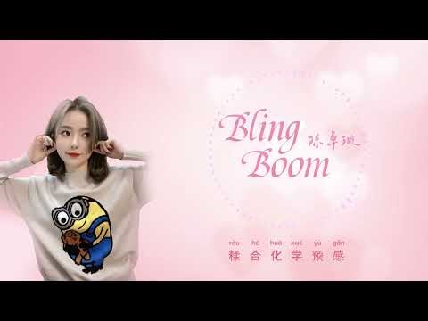 陈卓璇 Chen Zhuoxuan - Bling Boom | 动态歌词 CHN/PINYIN/ENG (CC) | 拜托了班长插曲 "Please Classmate" OST