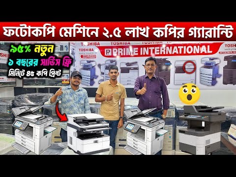 গ্যারান্টিসহকারে নতুন ফটোকপি মেশিন কিনুন🔥New Photocopy Machine Price in BD/Recondition Machine Price